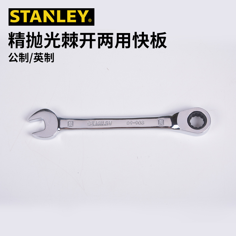 史丹利公制抛光棘轮开口两用