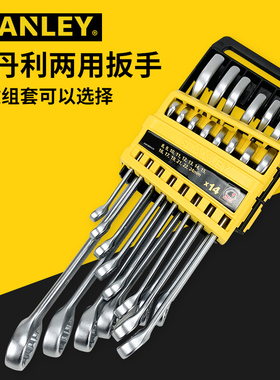 STANLEY史丹利B系列两用扳手组套8件9件12件14件套STMT78099-8-23