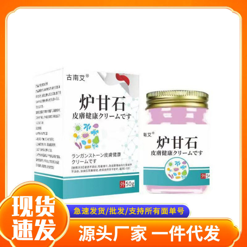厂家批发炉甘石肤痒抑菌膏现货抖洗漱包