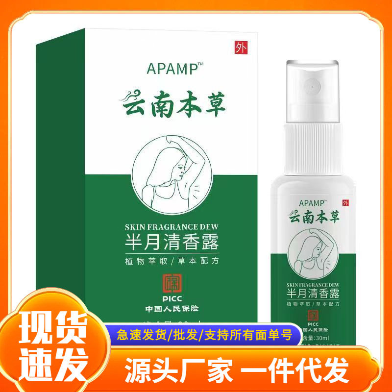 厂家批发APAMP半月清香露喷雾现货抖音快手淘宝电商一件代发