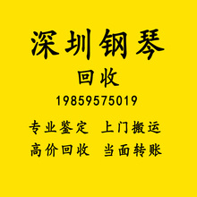 深圳钢琴回收高价回收二手钢琴全国回收卡哇伊雅马哈珠江里特米勒