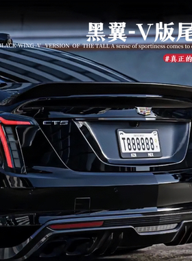 适用于凯迪拉克CT4 CT5 ATSL尾翼改装碳纤维黑翼V款刀锋尾翼外观