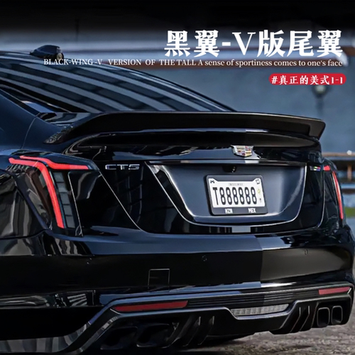 CT4CT5改装黑翼V款尾翼免打孔