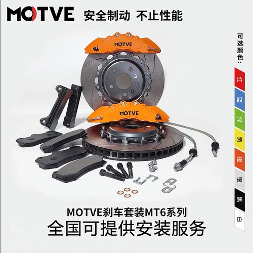 迈拓MOTVE刹车卡钳正品