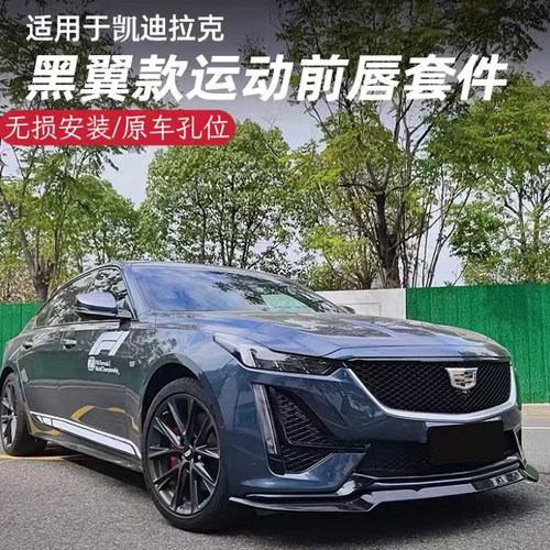 CT4CT5改装前铲尾翼黑武士小包围
