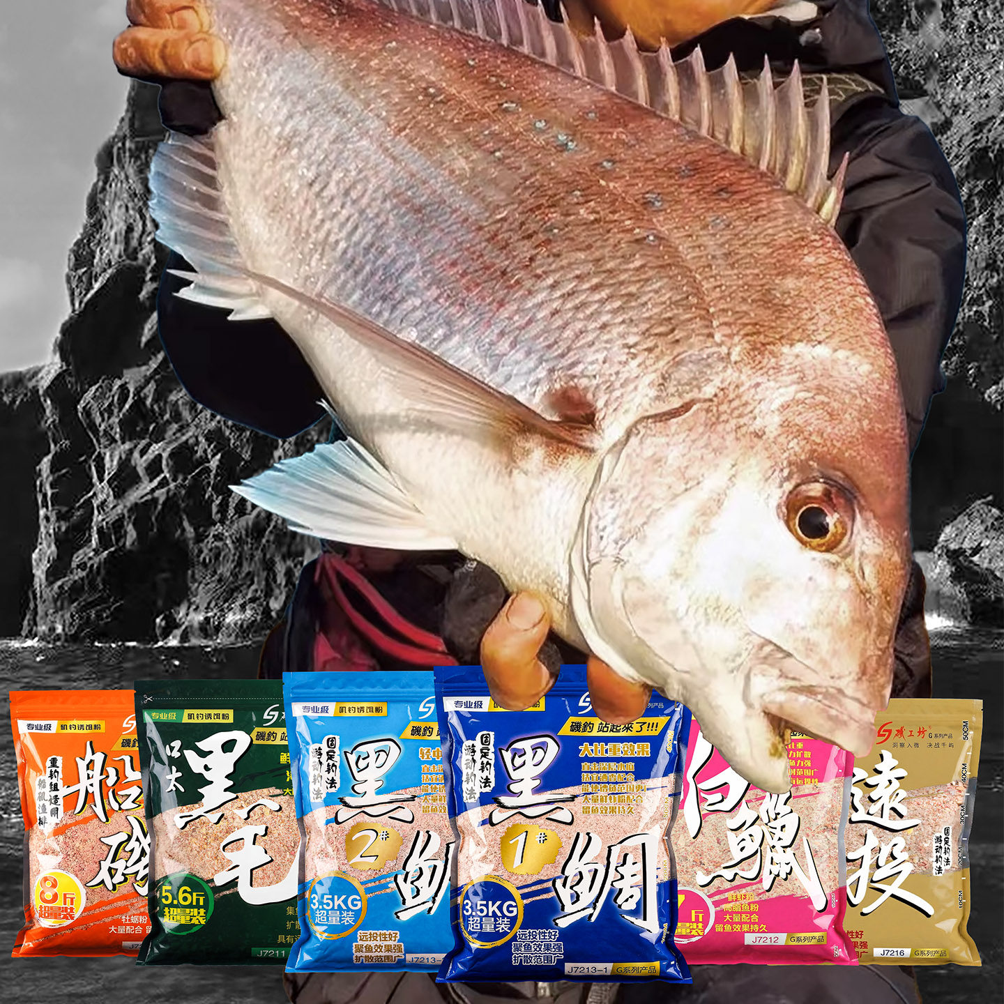 海钓鱼饵矶钓专用打窝料饵料矶工坊海鱼黑鲷窝粉面饵南极虾诱饵粉