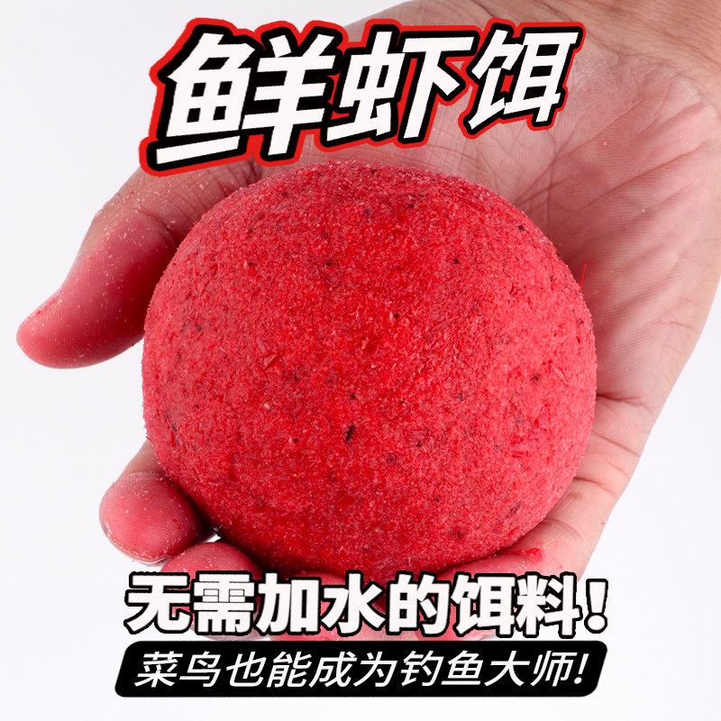 速发鲜虾滑料生鲜一包搞定钓冬特浓腥野季鱼黑坑新型虾肉伴侣