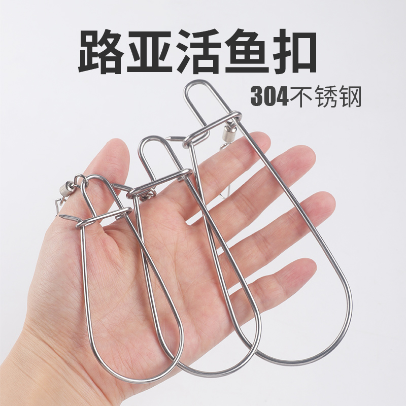 路亚活鱼扣单扣不锈钢大鱼锁扣