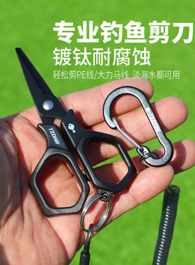 钓嗨尼路亚钓鱼剪刀专用大力马鱼线pe线剪刀铅皮多功能镀钛小剪刀