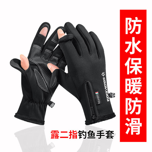 冬季防水保暖二指加绒钓鱼手套