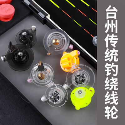 台州传统钓绕线轮钓鱼小渔轮