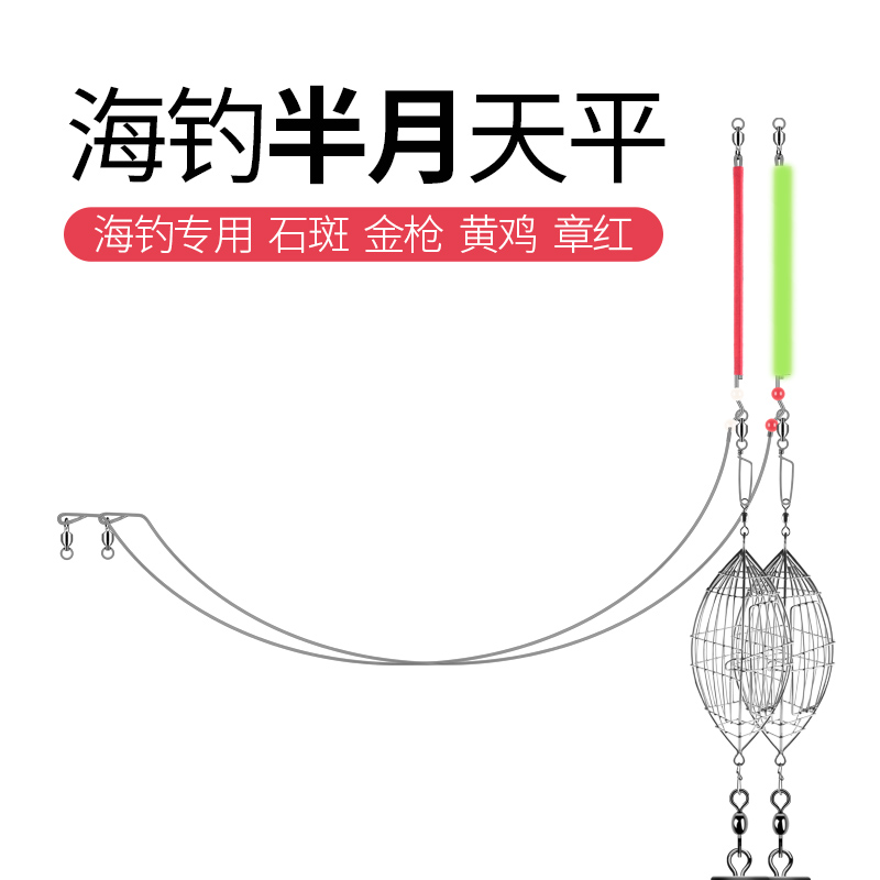 天平钓组海钓弯刀钓鱼加粗不锈钢深海南油船钓黄鸡章红石斑专用-封面