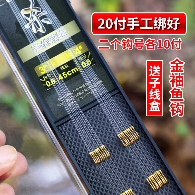 鱼钩绑好的金袖袖钩鲫鱼专用无倒刺金秀套装成品全套正品子线双钩