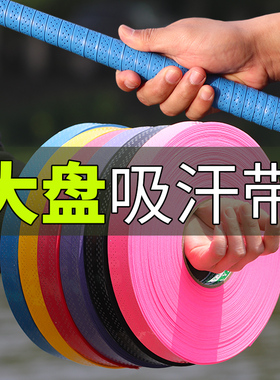 钓嗨尼吸汗带鱼竿手胶缠把带缠弓网球羽毛球防滑龙骨加长45米大盘