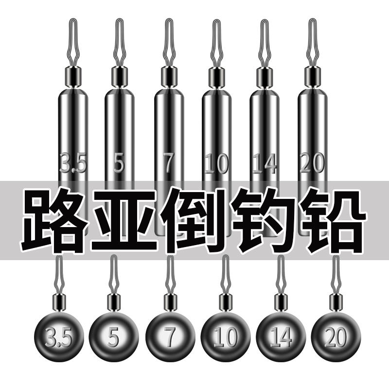 路亚大全远投倒钓灯笼10克跑铅