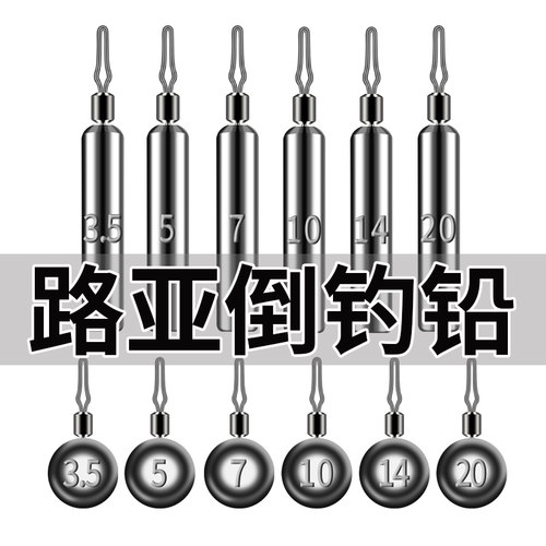 路亚大全远投倒钓灯笼10克跑铅