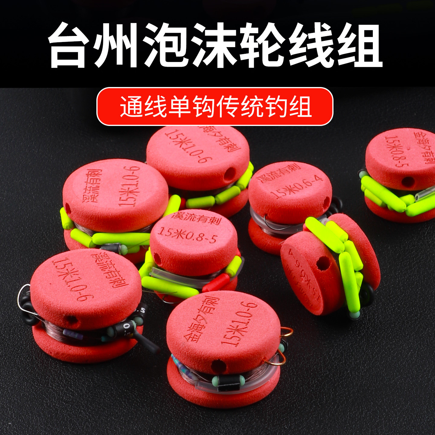 台州气泡漂线组钓鲫鱼传统钓组七星浮漂通线单钩成品长竿短线立漂,户外/登山/野营/旅行用品,线组,淘宝优惠券,粉丝福利购,淘宝优惠卷