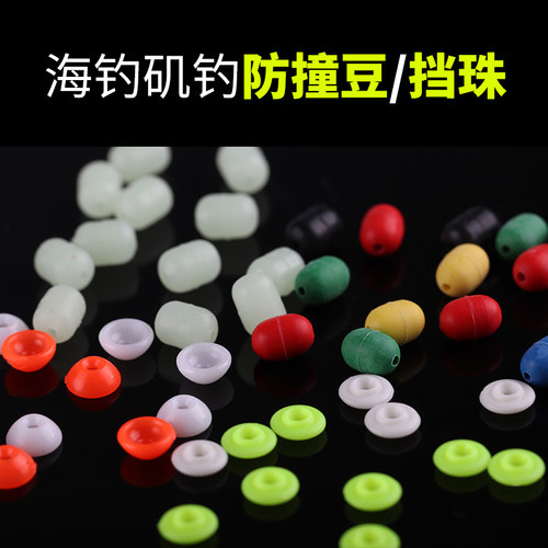 挡珠半圆路亚挡豆海钓太空豆防撞豆硅胶矶钓海杆用品钓鱼装备大全 - 封面