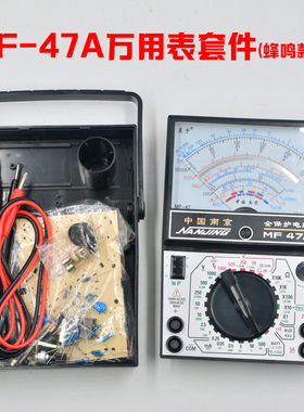 南京震宇MF47A指针式万用表套件DIY制作套件散件学生实习组装套件