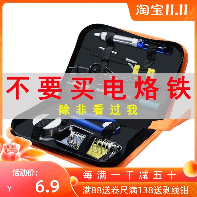 内热式电烙铁家用维修焊接工业级电焊笔可调温焊锡枪恒温络铁套装