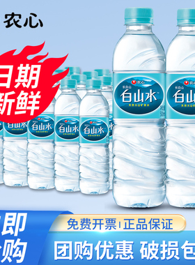 白山水天然矿泉水饮用水纯净水500ML*20瓶农心婴儿水幼宝宝1L12瓶