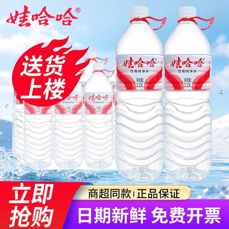 娃哈哈纯净水2.15L*8瓶特批家庭办公大瓶装带提手饮用水非矿泉