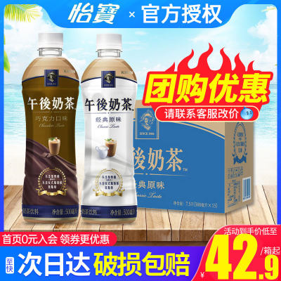 怡宝麒麟奶茶原味巧克力味500ml