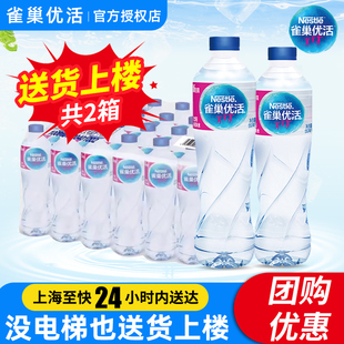 百亿 24瓶 2箱批特价 小瓶饮用非矿泉水 雀巢优活饮用纯净水550ml