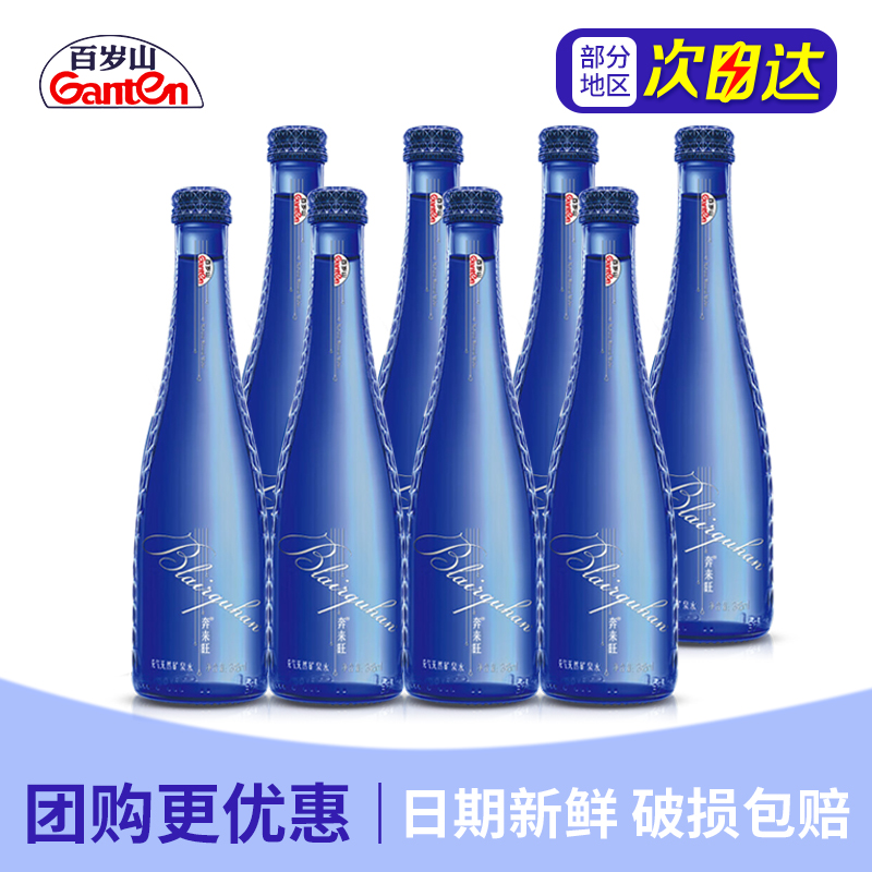 百岁山奔来旺天然矿泉水348ml*8瓶特批价包邮玻璃瓶小瓶饮用水