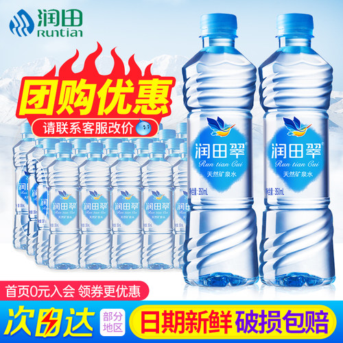 润田翠天然矿泉水350ml*24瓶整箱偏硅酸小瓶饮用水非纯净水500ml