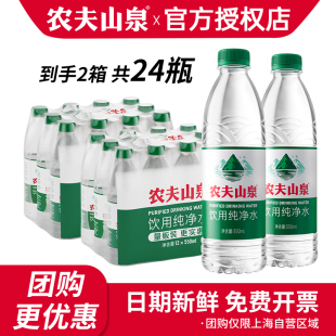 2箱24瓶绿瓶饮用水非矿泉水 12瓶 竞价百亿 农夫山泉纯净水550ml
