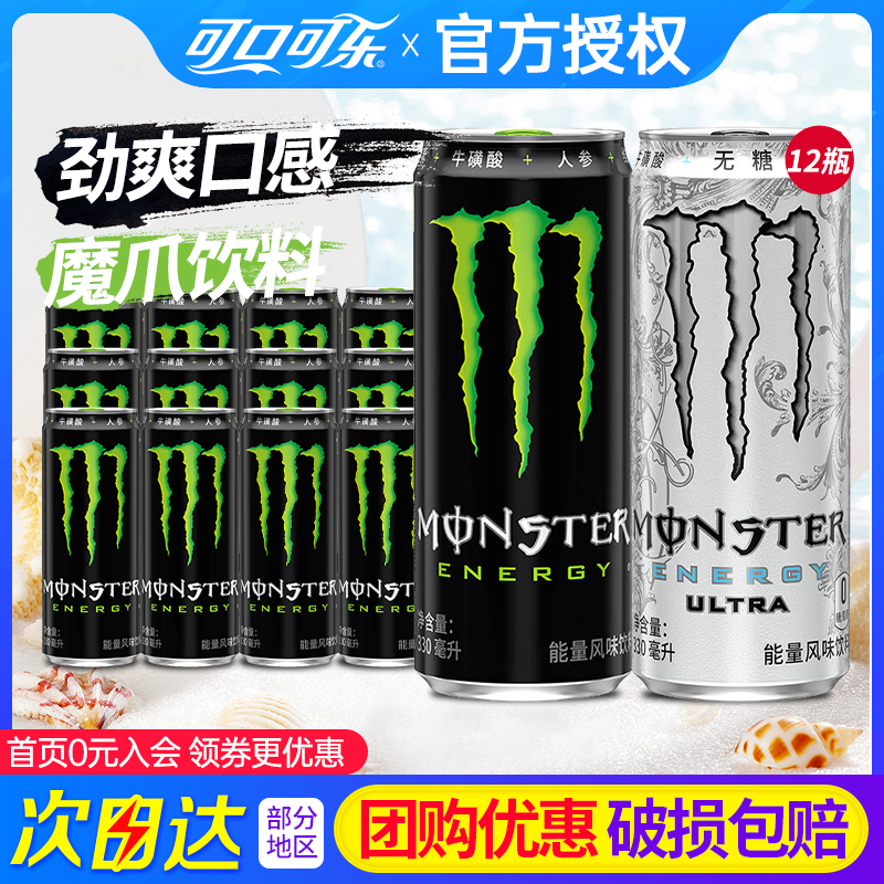 可口可乐黑魔爪330ml*12罐整箱