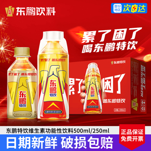 东鹏特饮维生素功能饮料500ml 牛磺酸能量饮料 250ml整箱24瓶特价