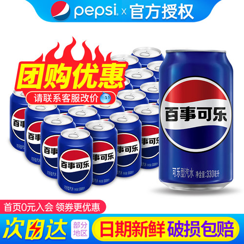 百事可乐330ml*24瓶罐矮罐整箱