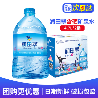 润田翠家庭天然含硒矿泉水包邮