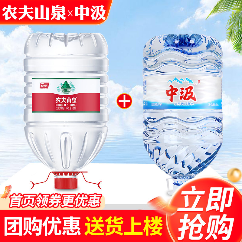 农夫山泉12.9L*1桶+中汲泉水15L*1桶大桶装天然饮用水非矿泉水
