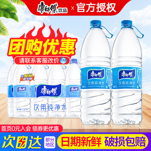 康师傅纯净水1.5L*8瓶*2箱