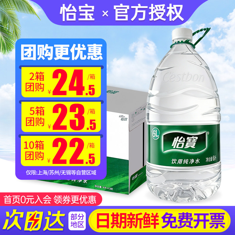 怡宝纯净水4.5L*4桶饮用水6L升大桶装非矿泉水泡茶水整箱包邮