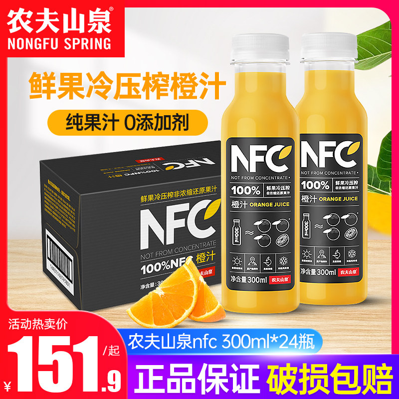 农夫山泉 NFC100%果汁橙汁300ml*24瓶 鲜果冷压榨果汁饮料 包邮属于什么档次？