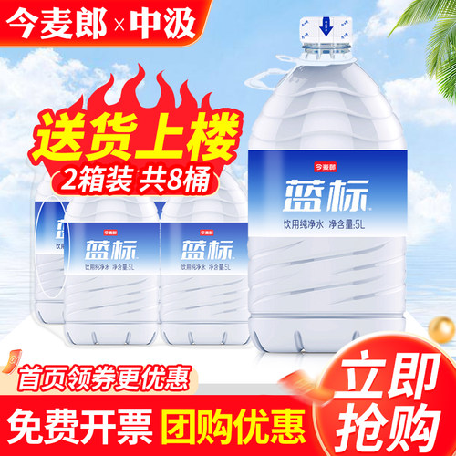 今麦郎纯净水5L*4桶中汲天然泉水5.8L*4桶家庭大瓶桶装泡茶饮用水
