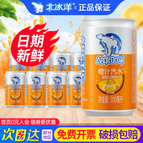 北冰洋橙汁汽水200ml易拉罐老北京国货新日期果汁碳酸饮料包邮