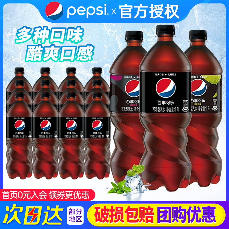 百事可乐极度无糖可乐1L*12瓶