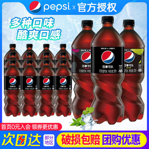 百事可乐极度无糖可乐1L*12瓶