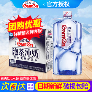 570ml泡茶煮饭大瓶桶装 包邮 饮用水 2桶整箱 百岁山天然矿泉水4.5L