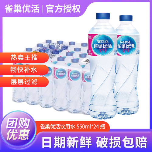 雀巢优活饮用纯净水550ml*24瓶