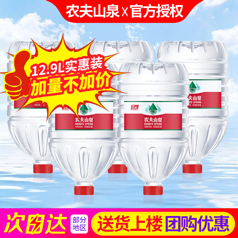 农夫山泉饮用天然水12.9L*2桶