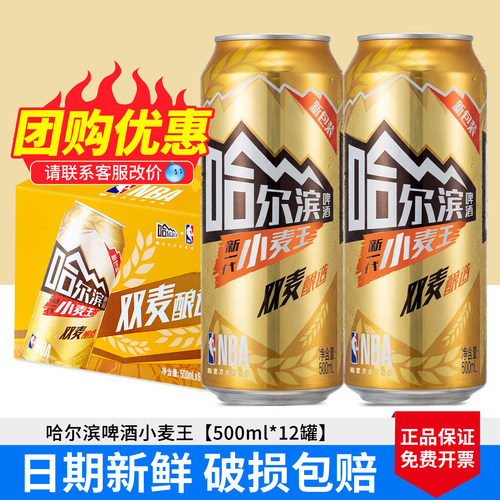 Harbin/哈尔滨啤酒小麦王500ml*12听18罐小麦芽哈啤易拉罐装整箱