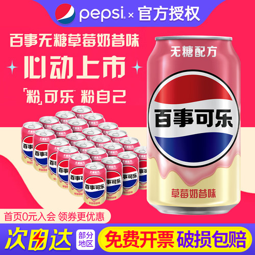 Pepsi百事可乐无糖草莓奶昔味罐装330ml*24罐碳酸饮料整箱装汽水