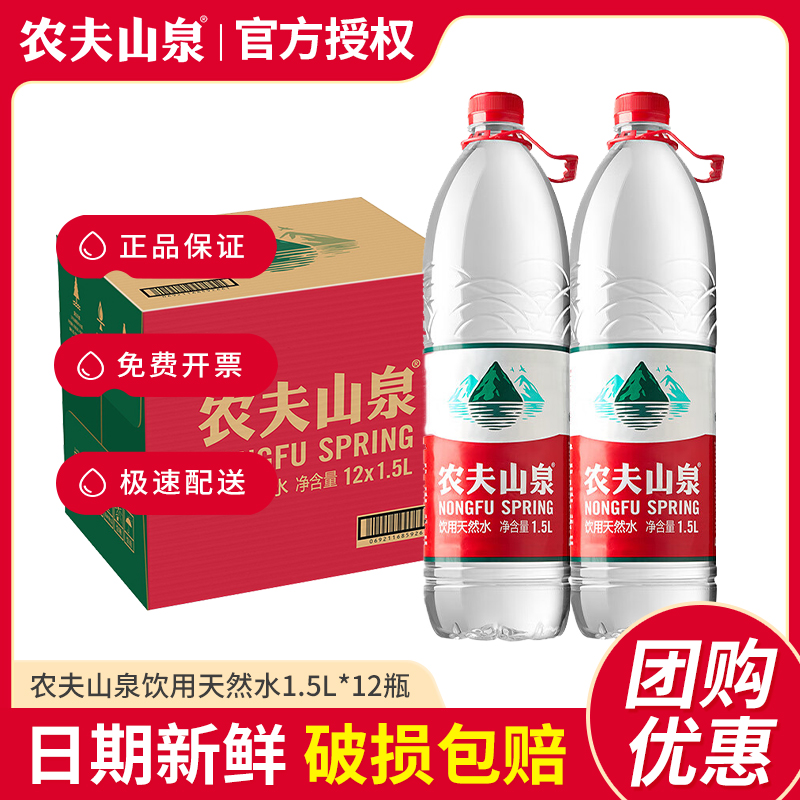 农夫山泉饮用天然水1.5L*12瓶*5
