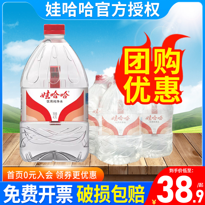 娃哈哈饮用纯净水4.5L*4桶整箱包邮家庭办公大瓶5L桶装水非矿泉水